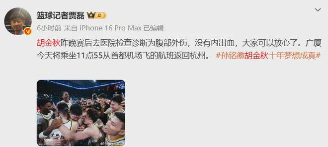 來了來了！胡金秋最新傷情報告！這可是中國男籃得分王……