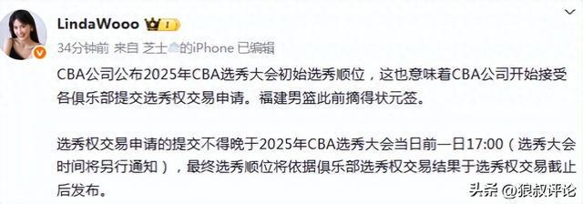 记者：CBA开始接受各俱乐部选秀权交易申请 截止为选秀大会前一天