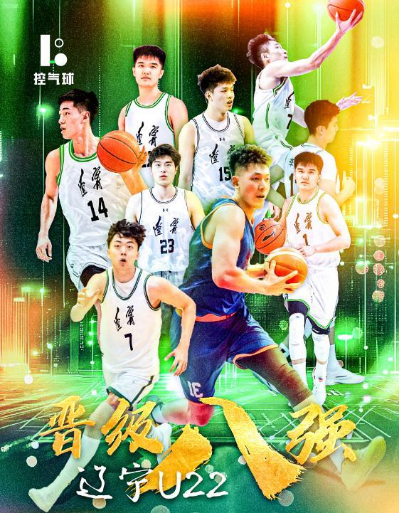 恭喜！辽宁U22晋级八强，绝境八武士表现出色，张陈治锋场均23+15