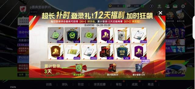 大巴黎小胜阿森纳!《最佳球会》五一活动惊喜来袭,主帅们速看!