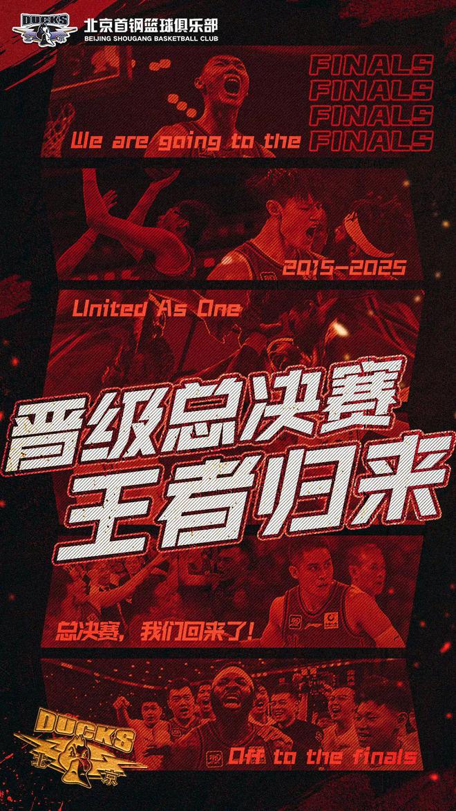 时隔十年,总决赛,我们来了!