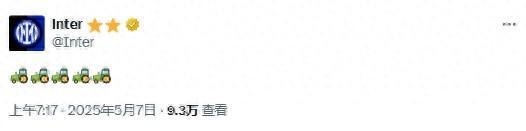 这是何意?国米晋级决赛后,官推在社媒发了五个拖拉机表情包