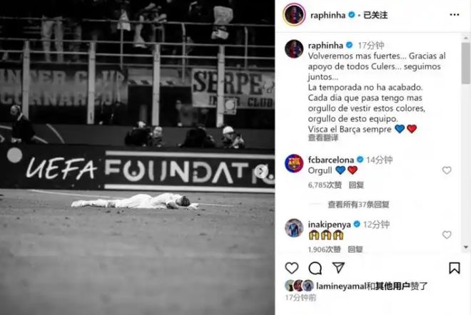 拉菲尼亚:本赛季还没结束我们会更加强大的回归,每天都为身着巴萨战袍而自豪