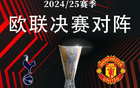 英超内战⚔️欧联决赛对阵:热刺vs曼联!5月22日03:00打响