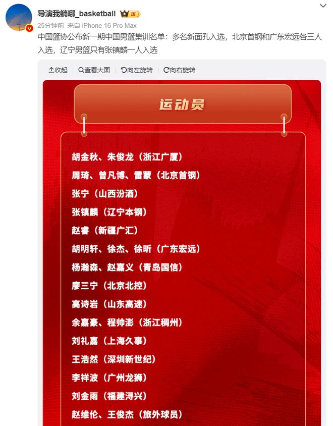 中国男篮集训名单出炉!宋翔直言四号位最薄弱 热身赛对手已确定