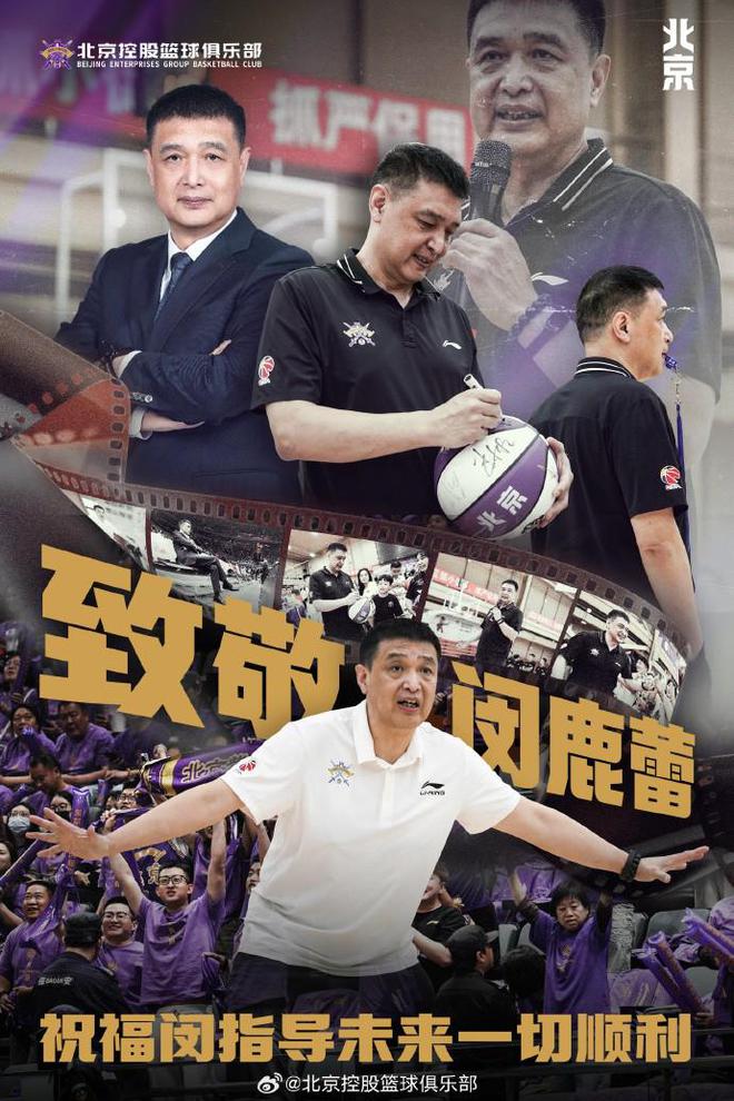 北控男篮官方:闵鹿蕾因个人原因离职,张庆鹏成为新任主帅