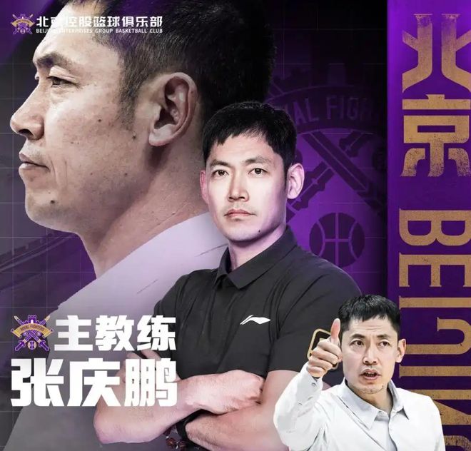 张庆鹏加盟北控内幕!此前提出了辞职,看重3要素,体系将变化!