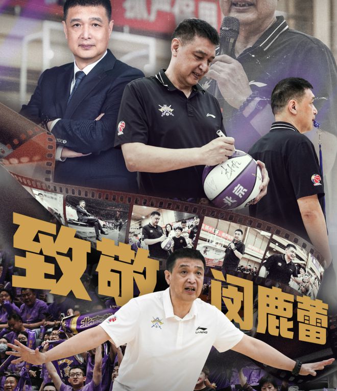 终于官宣了!张庆鹏成北控主帅,球队致敬闵鹿蕾,阵容改造已开始