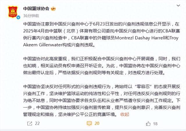 两人兴奋剂违规,中国篮协回应