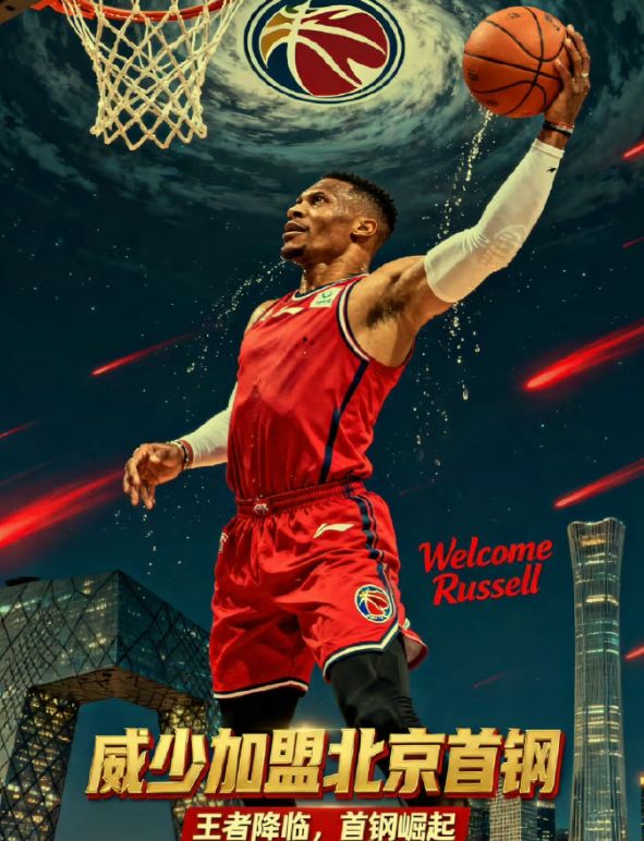威斯布鲁克来了！但与辽篮无关，马布里之后又一位NBA球星加盟CBA
