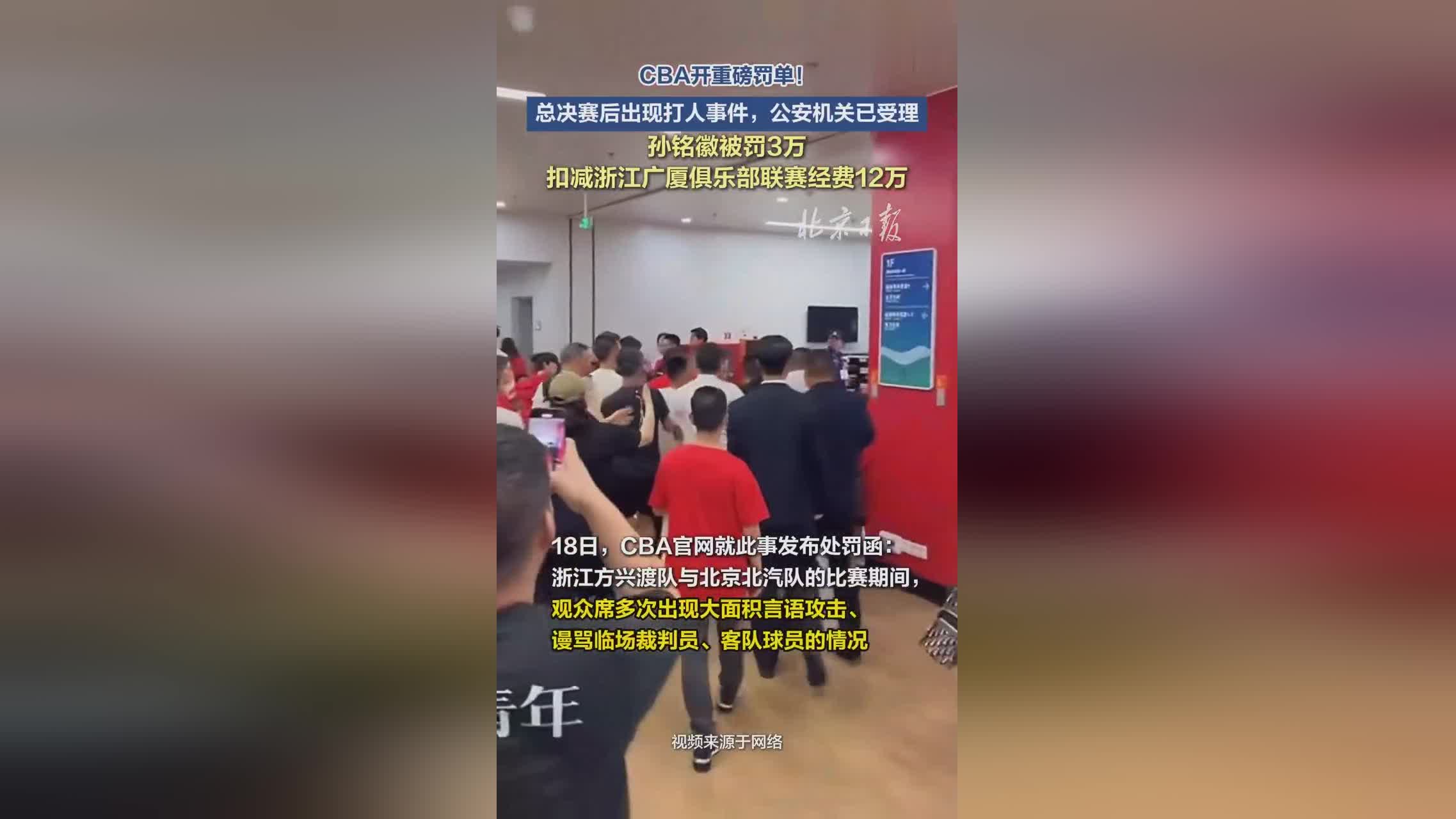 CBA官方处罚广厦男篮