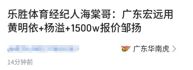 曝广东男篮酝酿首笔交易，黄明依+杨溢+1500万报价邹阳，正在沟通