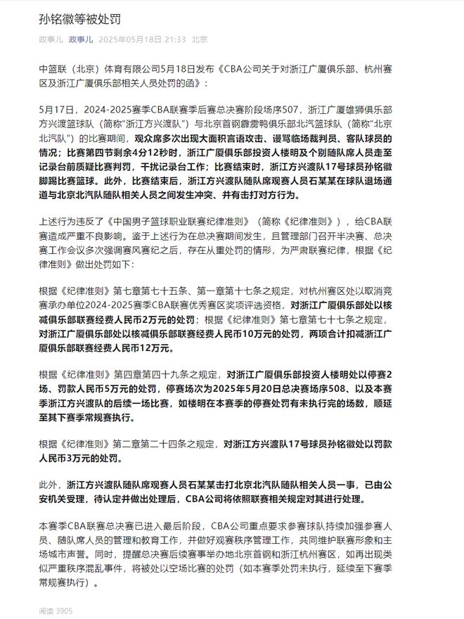 孙铭徽仅罚款3万引热议：多位博主直言处罚太轻 犯浑成本低存隐患