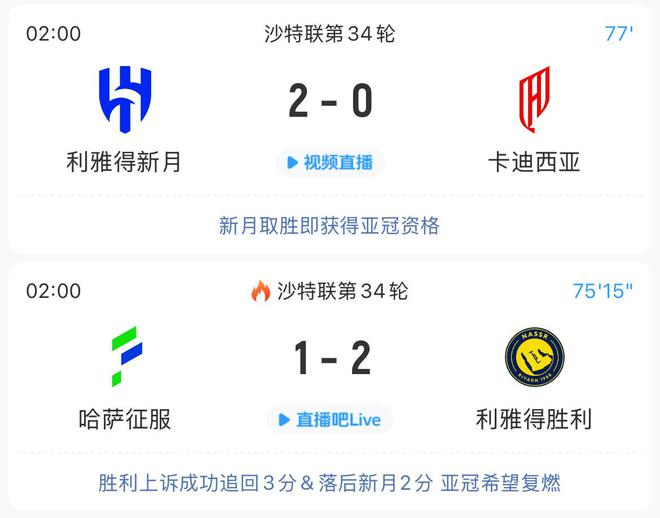 还是没奇迹？新月已2球领先，按此比分胜利将无缘亚冠资格