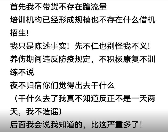 前辽宁助教：违规外出夜不归宿出去干啥？我知道的比这严重多了