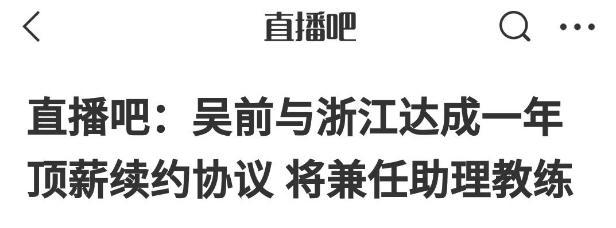 浙江男籃兩大核心留隊，吳前1年頂薪兼任助教，程帥澎4年頂薪續(xù)約