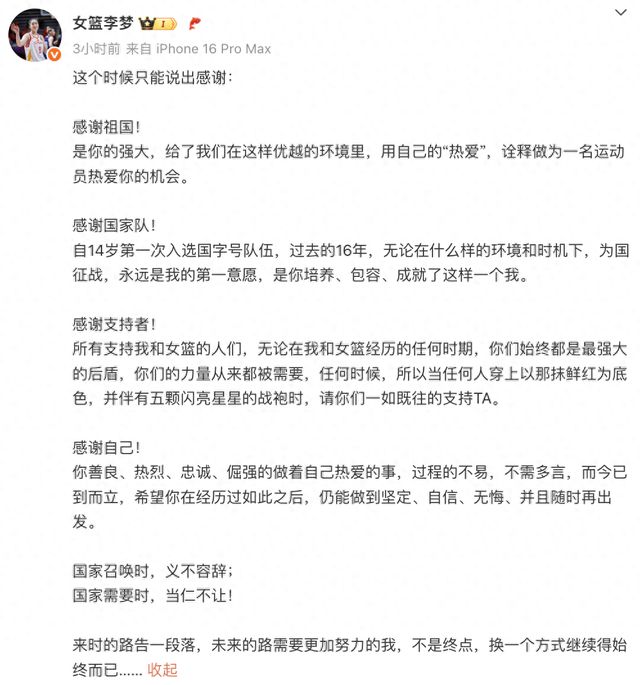 李梦因伤无缘亚洲杯大名单，本人发长文致谢：感谢祖国和国家队，这不是终点