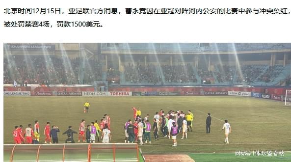 無緣亞冠兩戰！國安中場大將遭重罰，獲球迷支持，“毛肚”沒毛病