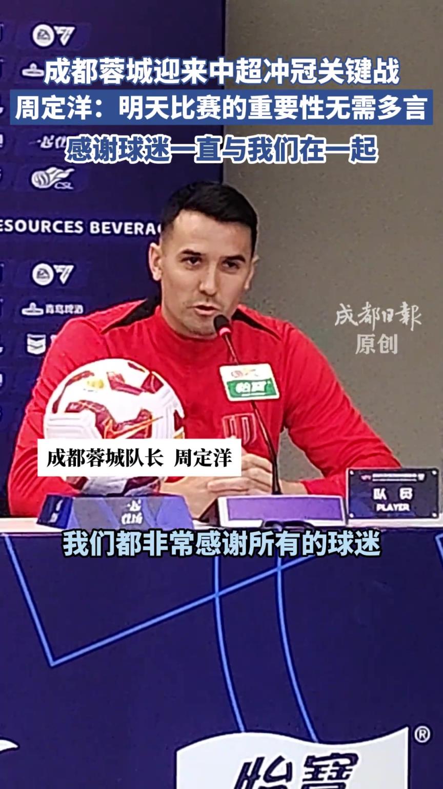 周定洋:这场比赛的重要性无需多言,感谢球迷一直与我们在一起 周定洋:这场比赛的重要性无需多言,感谢球迷一直与我们在一起