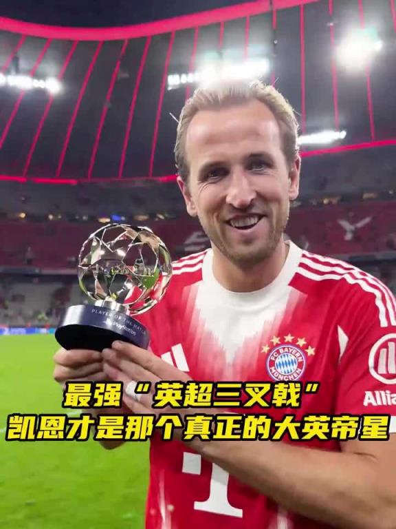 猛!拜仁2.2亿打造“英超三叉戟”,至今保持全胜 猛!拜仁2.2亿打造“英超三叉戟”,至今保持全胜