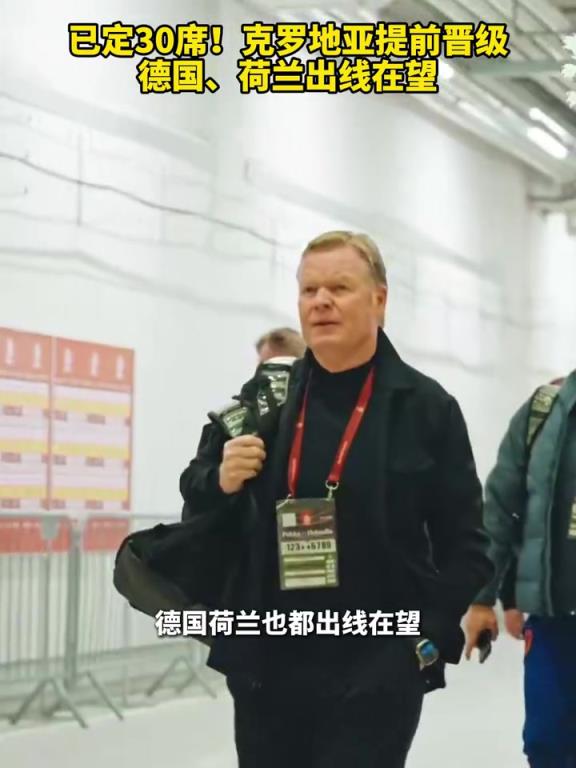 还会有意外吗?克罗地亚提前晋级,德国、荷兰出线在望! 还会有意外吗?克罗地亚提前晋级,德国、荷兰出线在望!
