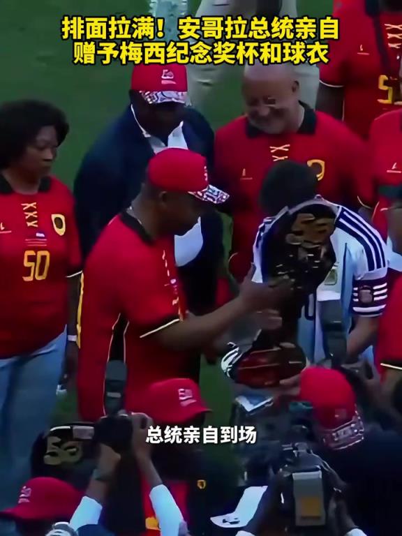足以写进传记的情节!安哥拉总统赛前亲自赠予梅西纪念奖杯和球衣 足以写进传记的情节!安哥拉总统赛前亲自赠予梅西纪念奖杯和球衣