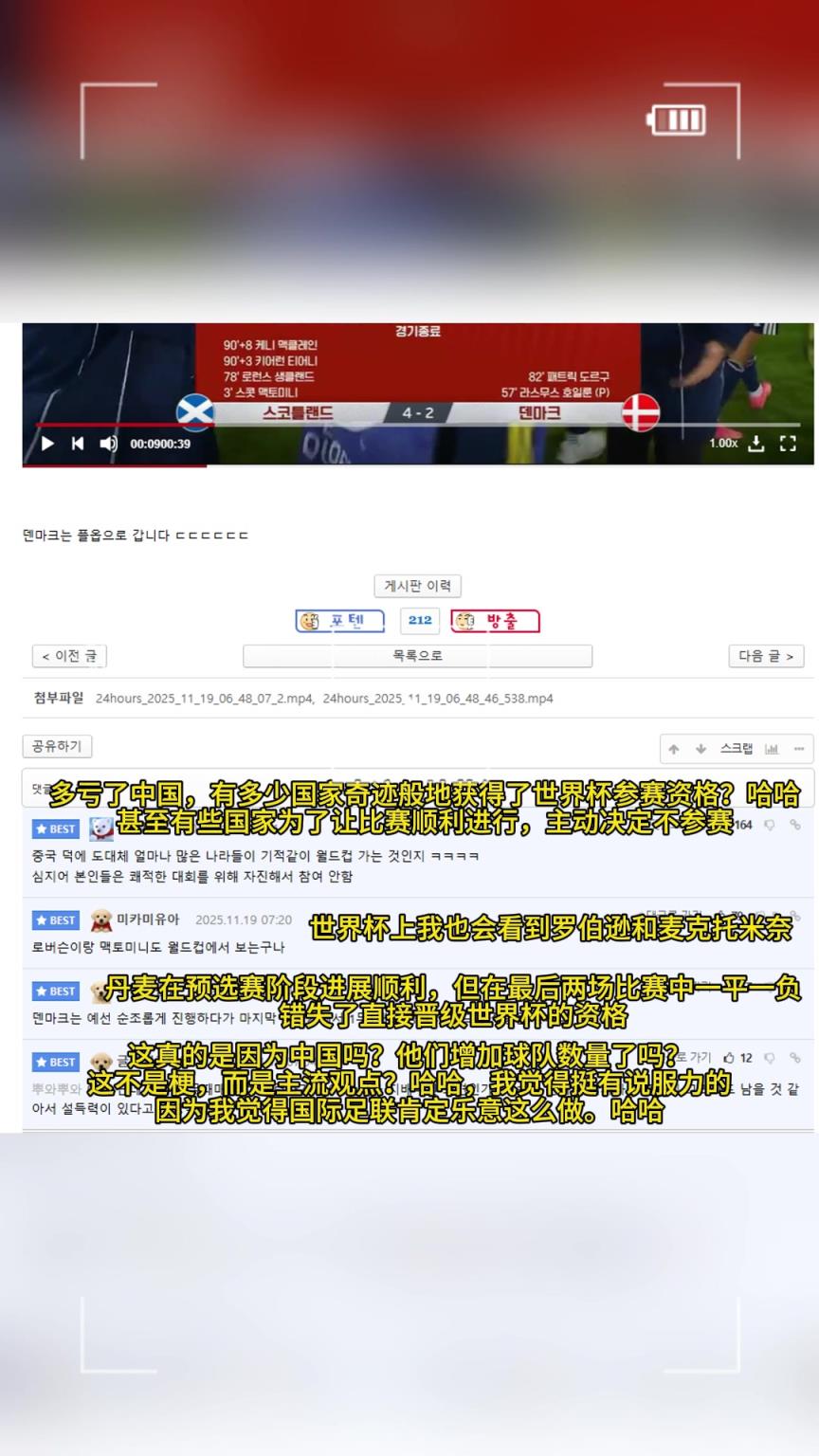 韩国网友热评：多亏了中国，有多少国家奇迹般地获得世界杯资格