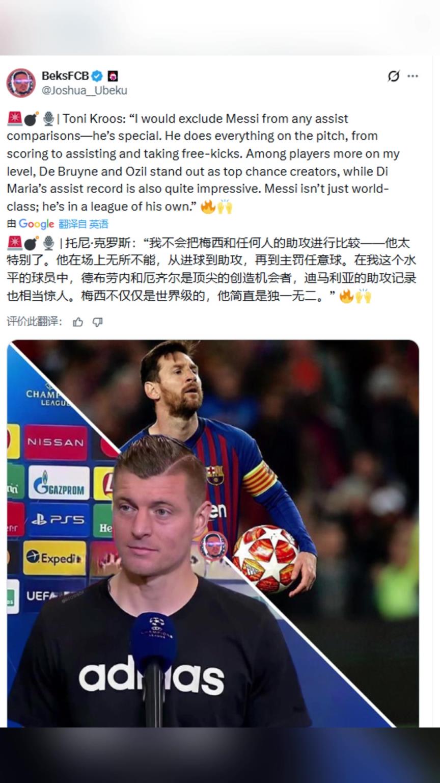 克罗斯:我不会把梅西和任何人的助攻进行比较,他太特别了
