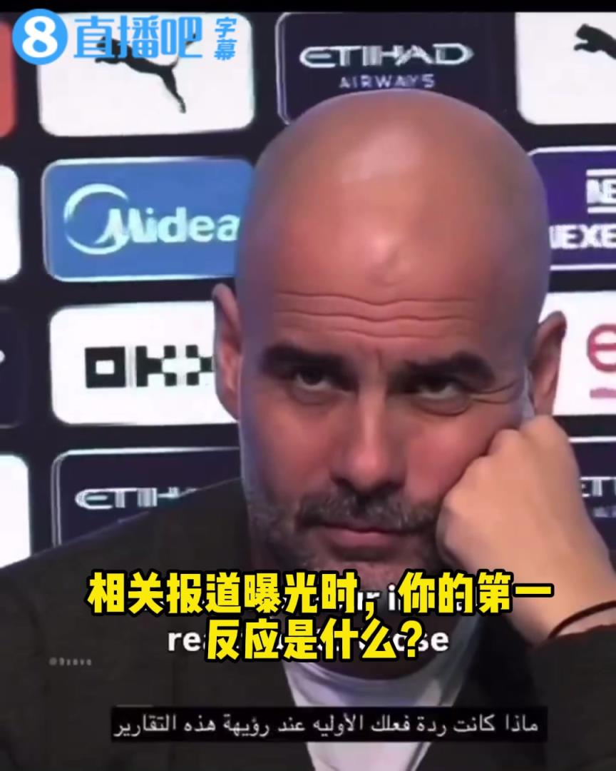 瓜迪奥拉力挺巴萨：拉波尔塔和巴萨是清白的，当年国产对白VIDEOS麻豆高潮强的离谱！