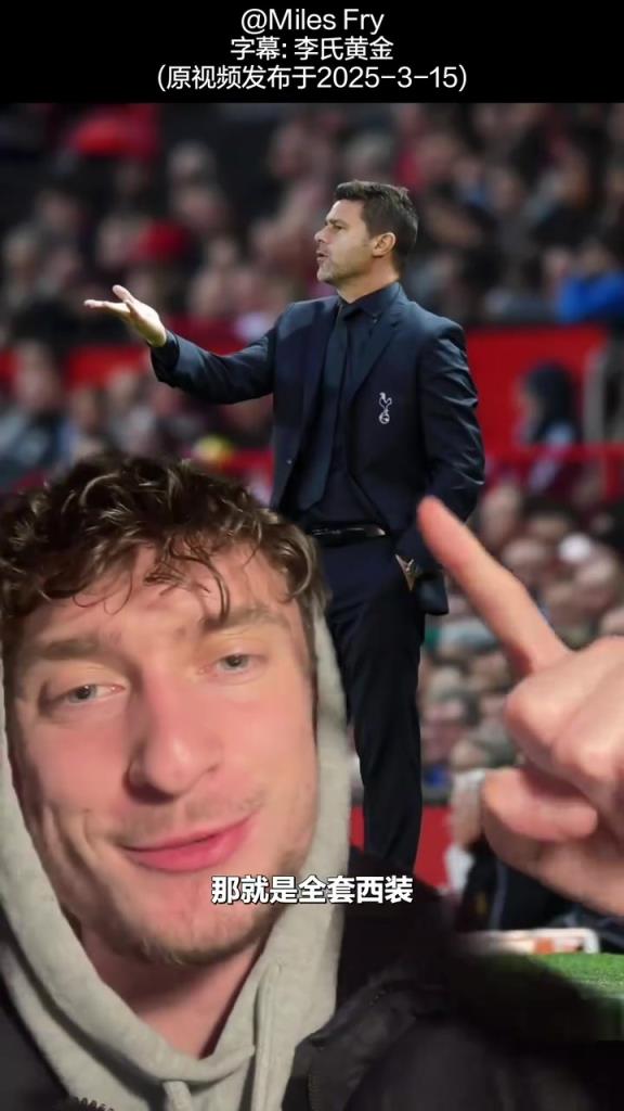 西蒙尼穆里尼奧大獲全勝？博主銳評足球教練的穿搭！