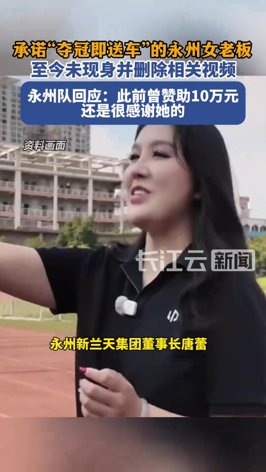 承諾送車仍未兌現(xiàn)！永州隊“榜一姐姐”清空抖音視頻