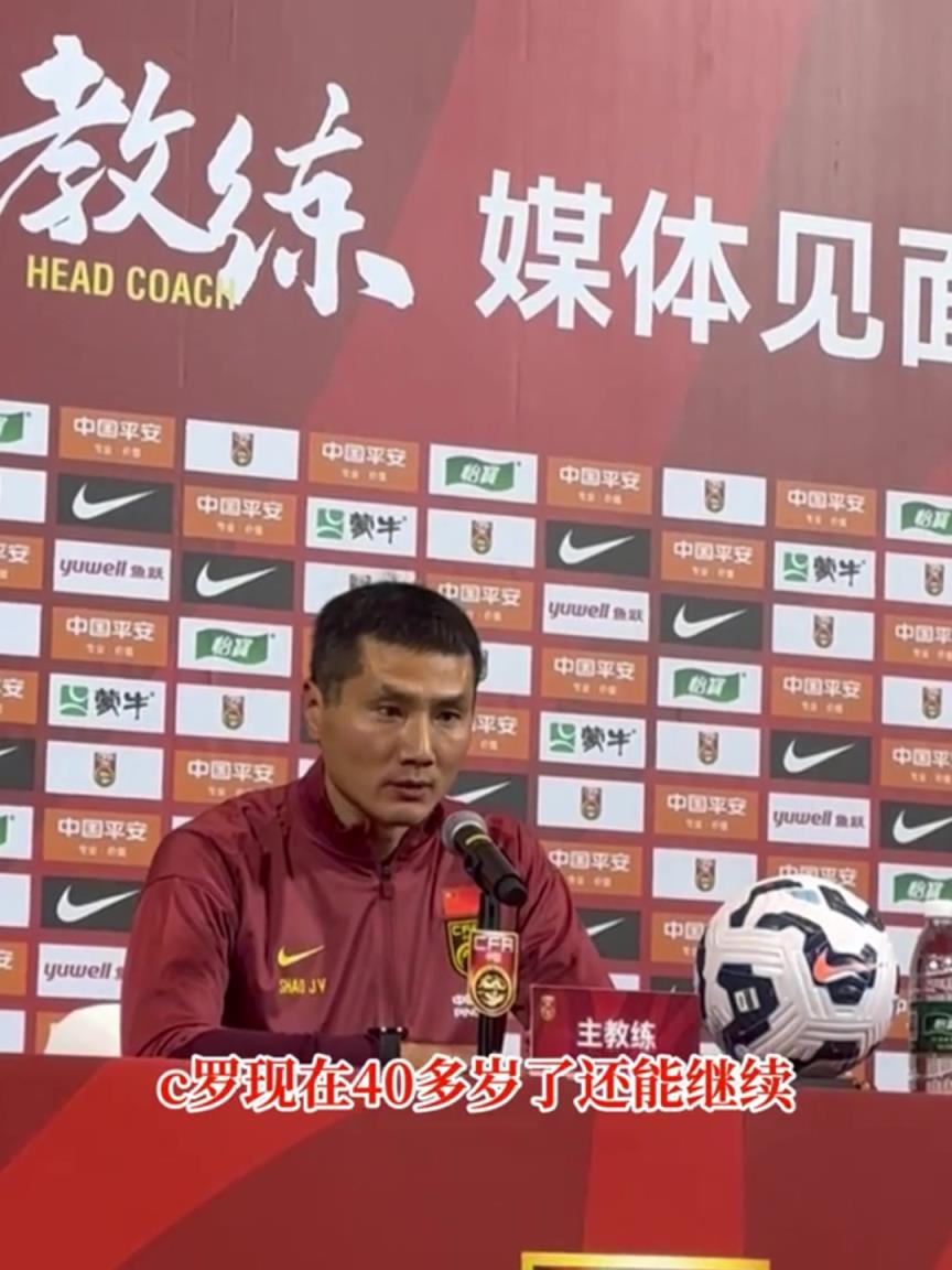 邵佳一：C羅40還能踢、梅西35拿世界杯，年齡不能成為硬標(biāo)準(zhǔn)