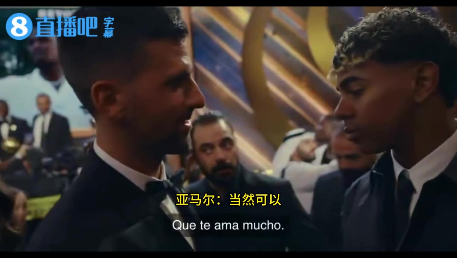 德约：能让我儿子能和你合个影吗？他很崇拜你。亚马尔：当然可以