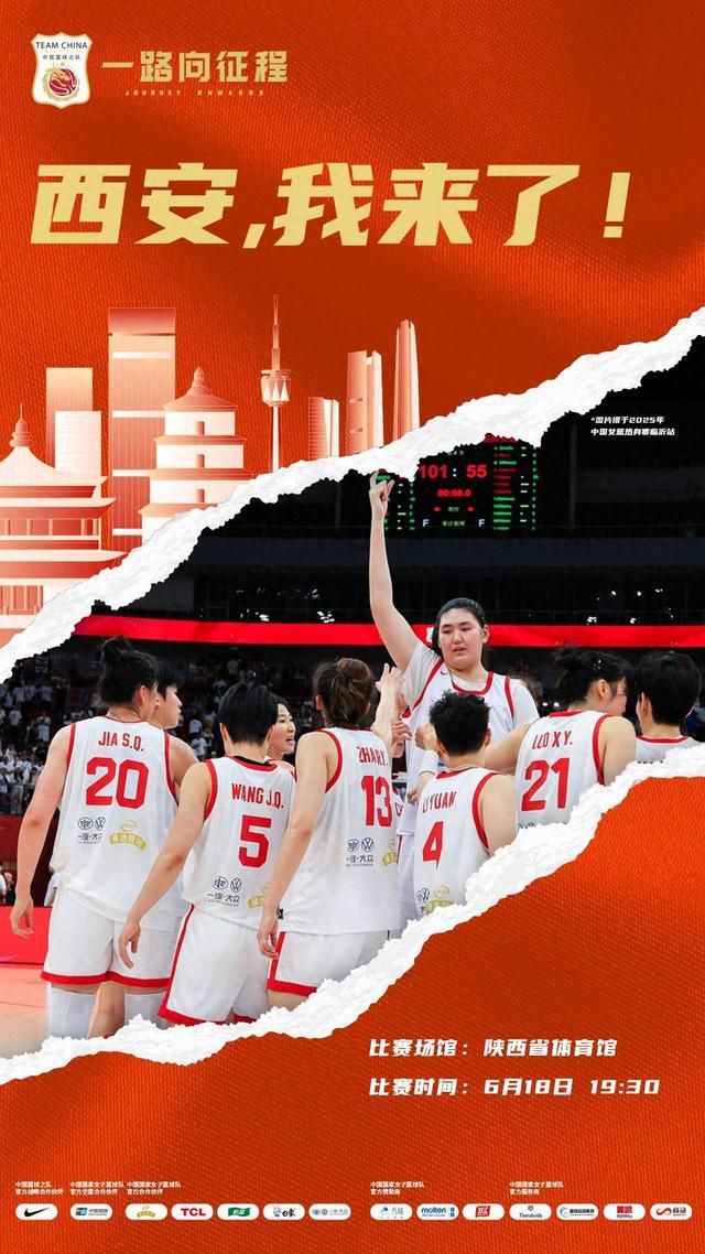 明日19時30分，中國女籃西安迎戰日本女籃