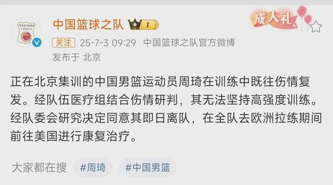 男篮命悬一线！周琦伤重离队，杨瀚森要归队顶替？姚明前车之鉴！