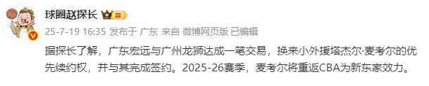 廣東今夏首筆交易達(dá)成！場均23+5超級(jí)后衛(wèi)加盟，朱芳雨悶聲發(fā)大財(cái)
