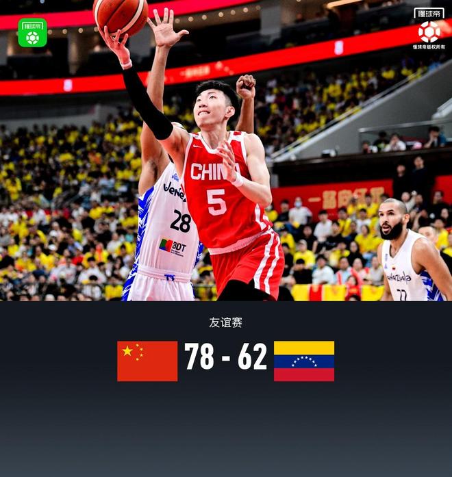 中國(guó)男籃78-62再勝委內(nèi)瑞拉，王俊杰16分，廖三寧10分4助