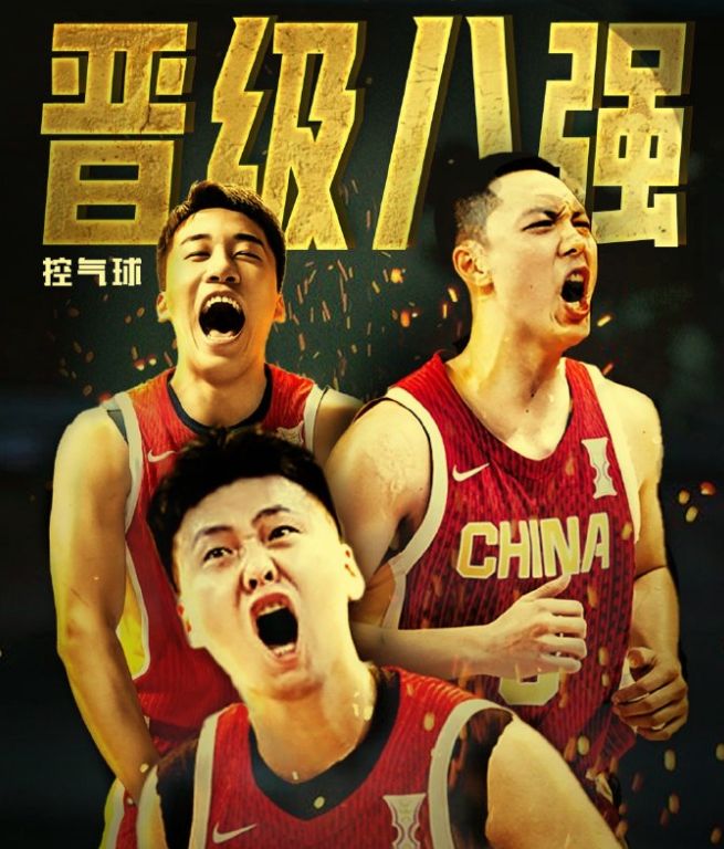中国男篮时隔10年三战全胜晋级！赵继伟决赛再见，徐杰意外上热搜