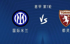 國(guó)米vs都靈:勞塔羅搭檔圖拉姆<div id=