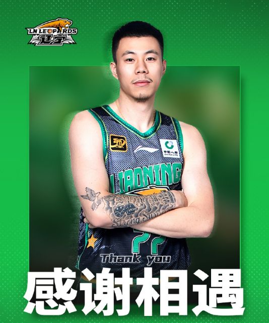 張鎮(zhèn)麟長文告別遼籃：感恩這五年+致謝教練隊友等 遼寧永遠是家