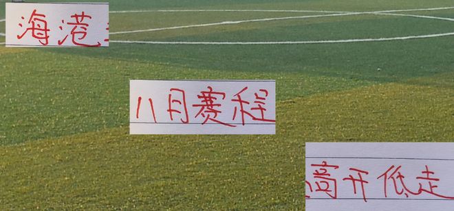 海港8月賽程高開低走 他們能贏申花 也能輸成都 平天津隊(duì)