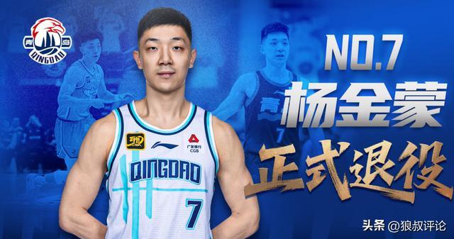 被廣東男籃送走一度痛哭落淚！30歲的楊金蒙正式退役