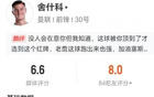 出戰(zhàn)上半場(chǎng)，舍什科數(shù)據(jù)：零射門零過(guò)人僅8次觸球，兩次爭(zhēng)頂成功