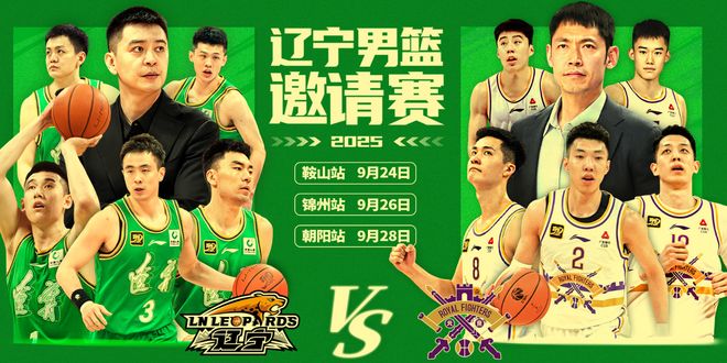 楊鳴和張慶鵬過(guò)招！初代雙子星較量，遼籃盡銳出戰(zhàn)，力爭(zhēng)三連勝