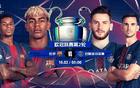 国庆不眠夜！欧冠火爆大戏今夜上演：巴萨战巴黎 王者争锋谁能胜出？