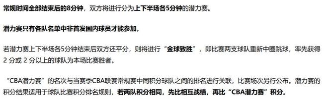 荒唐赛制终究来了！CBA新增10分钟潜力赛，球迷：真他娘是个人才