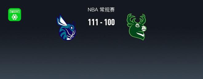 NBA战报：黄蜂111-100雄鹿，莱恩-罗林斯25分