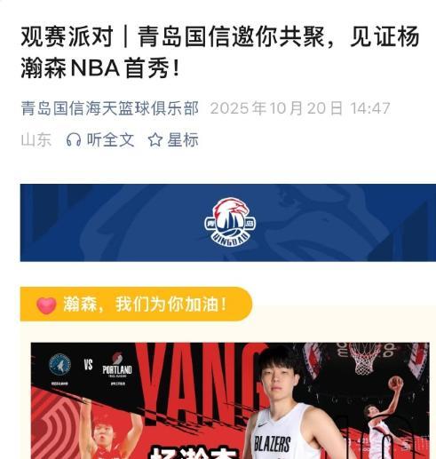 青島組織球迷觀戰(zhàn)，劉維偉獲邀去美國現(xiàn)場看球，動(dòng)靜是不是太大了