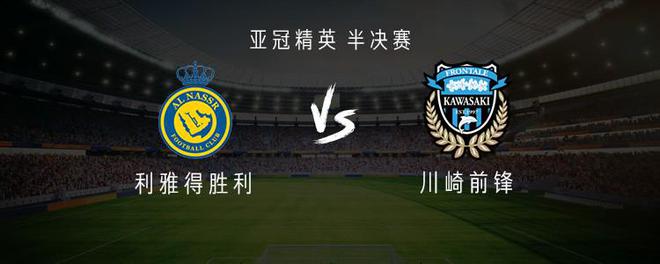 利雅得勝利vs川崎前鋒：C羅領(lǐng)銜，馬內(nèi)、杜蘭、奧塔維奧出戰(zhàn)