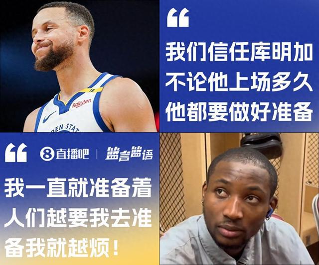 库里鼓励库明加要做好准备后者：越多人要我做准备我就越烦